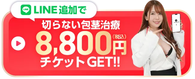LINE追加でチケットゲット