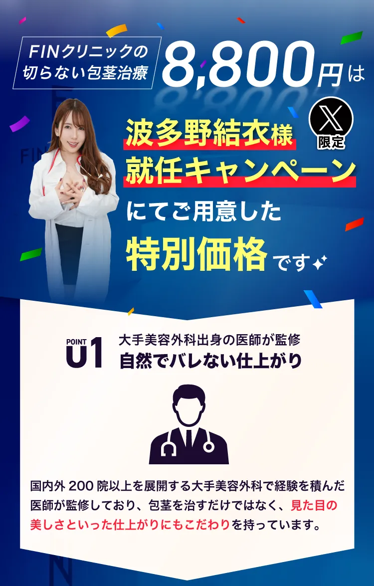 就任キャンペーン