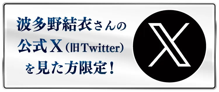 Instagramを見た方限定