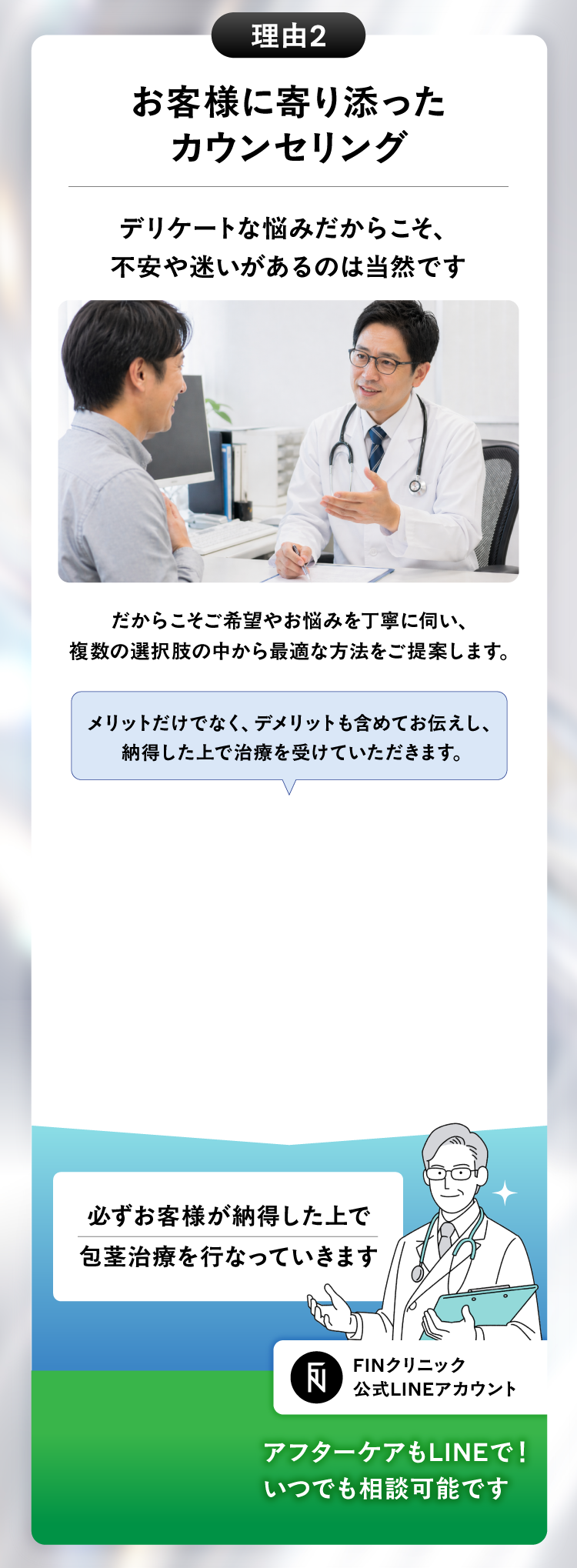 お客様に寄り添ったカウンセリング 無理な勧誘・強引な契約は一切行いません